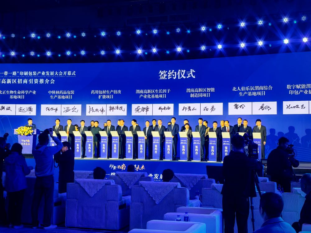 实业发展公司参加渭南高新区2024年招商引资推介会.jpg