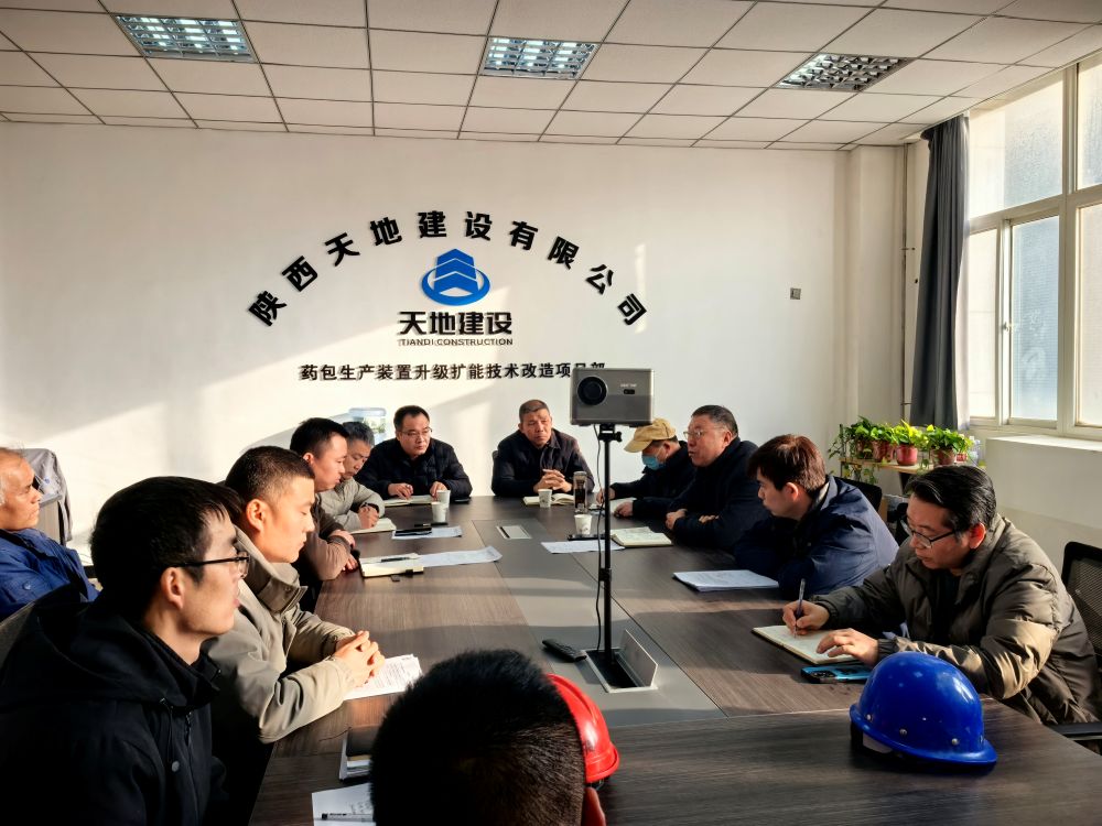 12月19日，实业公司组织召开药包技改项目参建单位安全生产推进会议.jpg