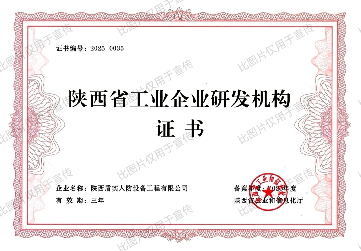 2026年1月27日，喜讯：盾实公司获得省工业企业研发机构证书2.jpg